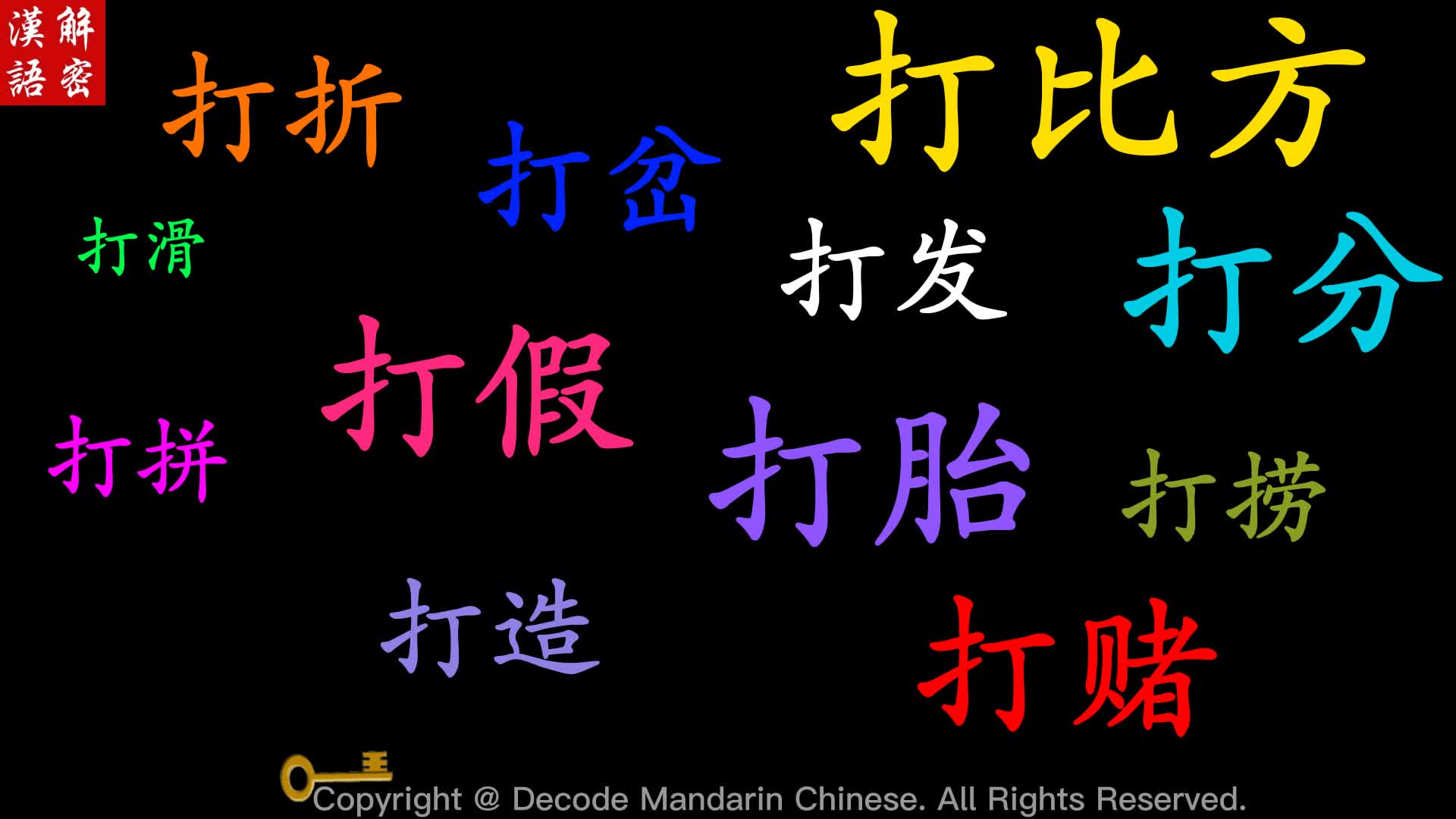 use of 打